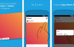 5 лучших приложений Instagram Repost для Android и iOS