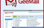 GeeMail — доступ к Gmail вне браузера с помощью этого простого клиентского компьютера