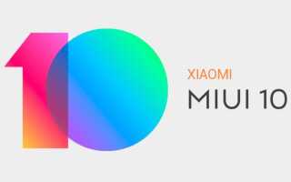 Как установить Leaked MIUI 10 ROM на устройства Xiaomi —