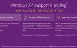 Microsoft предлагает скидку в размере 100 долларов США на некоторые компьютеры для пользователей Windows XP, желающих обновить