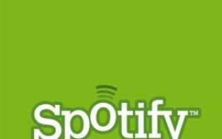 Потоковая передача музыки с помощью Spotify: что вы получаете бесплатно