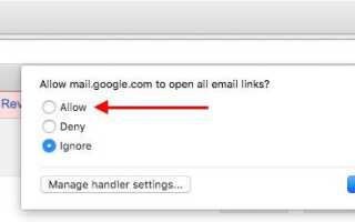 Как изменить почтовую программу по умолчанию для Mailto: Ссылки