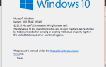 Как узнать какая у вас версия Windows 10