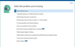Как исправить типичные проблемы Microsoft Outlook
