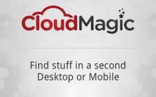 CloudMagic — быстро и легко найдите то, что вам нужно в Gmail, Google Apps и Twitter