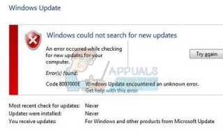 Как исправить ошибку Windows Update 8007000E —