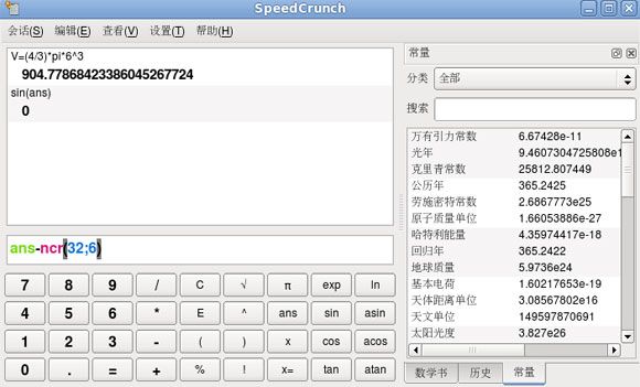 SpeedCrunch-в-китайский