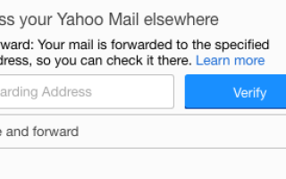 У Yahoo снова есть пересылка почты: как включить