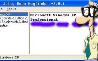 Восстановите утерянные серийные номера Windows и Office