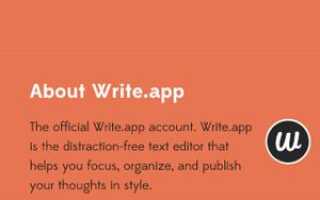 WriteApp: Это бесплатный инструмент для письма онлайн, который вы искали?