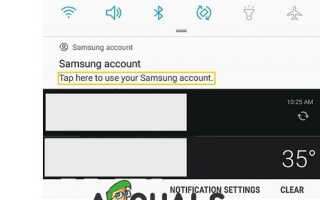 Исправлено: сообщение учетной записи Samsung на экране блокировки —