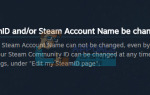 Как изменить имя профиля Steam —