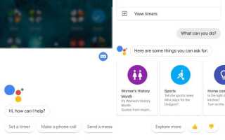 Что такое Google Assistant и как его использовать
