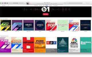 Как создавать Apple Music Stations: легко находить новую музыку и исполнителей