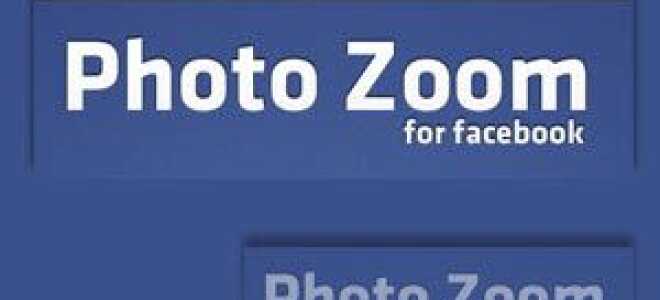 Возьмите лучший вид ваших фотографий с Photo Zoom для Facebook [Chrome]