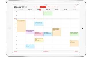 Добавить и редактировать события в календаре iOS 7