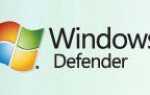Защитник Windows 3 способа защитить ваш компьютер