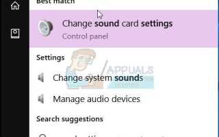 Исправлено: обновление DTS Sound для Windows 10 —