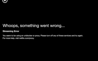 Какие VPN все еще работают с Netflix?