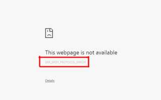 Исправлено: Google Chrome err_spdy_protocol_error
