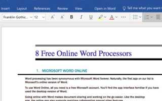 8 лучших бесплатных онлайн текстовых процессоров