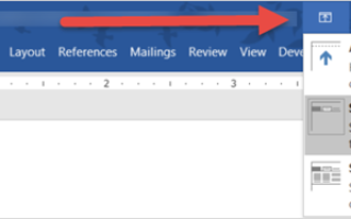Как оптимизировать интерфейс Office 2016 в виде ленты или меню