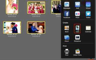 Напоминание: вы можете сделать поздравительные открытки с iPhoto