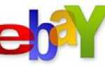 Shop Like PRO: 7 инструментов для взлома eBay