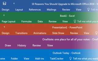 13+ причин, по которым вам следует перейти на Microsoft Office 2016