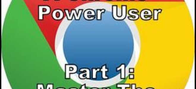 Как стать опытным пользователем Chrome, часть 1 — освоить клавиатуру