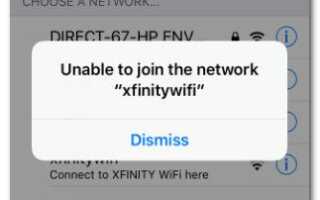 Как исправить то, что Xfinity Wi-Fi HotSpot не работает —