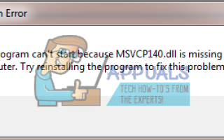 Исправлено: ошибка Skype MSVCP140D.dll отсутствует —