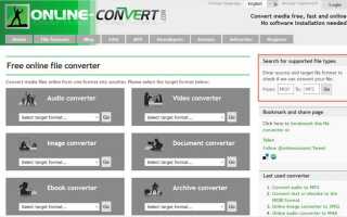 Лучшие бесплатные онлайн конвертеры файлов для всех ваших потребностей форматирования