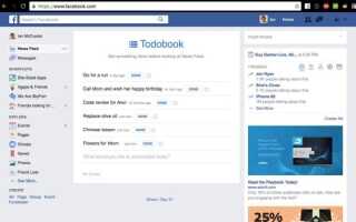 5 способов сделать Facebook продуктивным и не отвлекать внимание