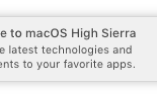 Как отключить надоедливые уведомления MacOS High Sierra Upgrade