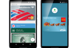 Android Pay лучше, чем ваша бесконтактная кредитная карта?