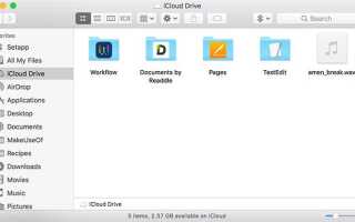 Что такое iCloud Drive и как он работает?