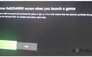 Исправлено: ошибка 0x82d40003 на Xbox One —