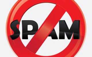 Как спаммеры находят ваш адрес электронной почты?