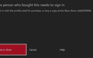 Исправлено: Человек, который купил это, должен войти в Xbox One —