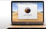 Как почистить установку macOS Mojave или более старой Mac OS