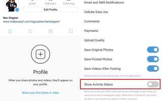 Как отключить последний онлайн на Instagram