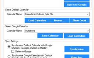 Как синхронизировать Microsoft Outlook с календарем Google
