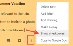 Как использовать Google Keep для организации ваших планов поездок
