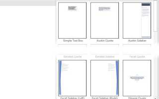 Как добавить текстовые поля нестандартного дизайна в документы Microsoft Word