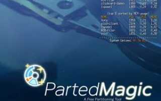 Parted Magic: полный набор инструментов для жесткого диска на одном Live CD
