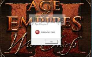 Исправлено: Age of Empires 3 не удалось инициализировать —