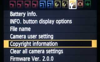 Как автоматически добавлять EXIF ​​авторских прав на изображения с вашей камеры