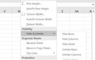 Как скрыть или показать столбцы и строки в Excel