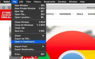 Сделайте свою панель Mac полезной снова с помощью веб-клипов